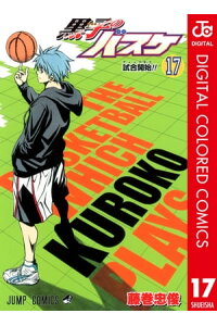 楽天kobo電子書籍ストア 黒子のバスケ カラー版 17 藤巻忠俊